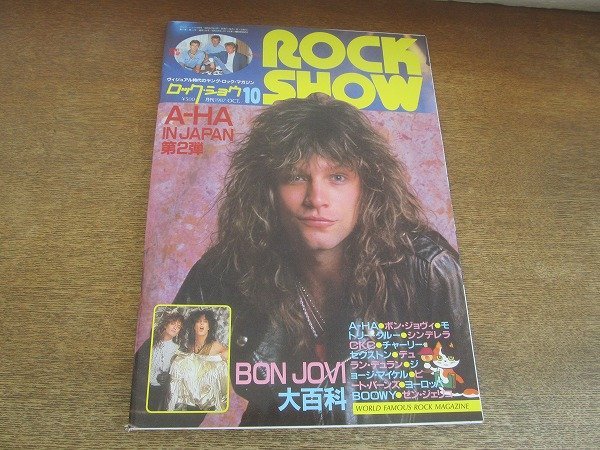 BOOWY ROCKSHOW 雑誌付録ポスター（ROCK SHOW ロック・ショウ 創刊号 