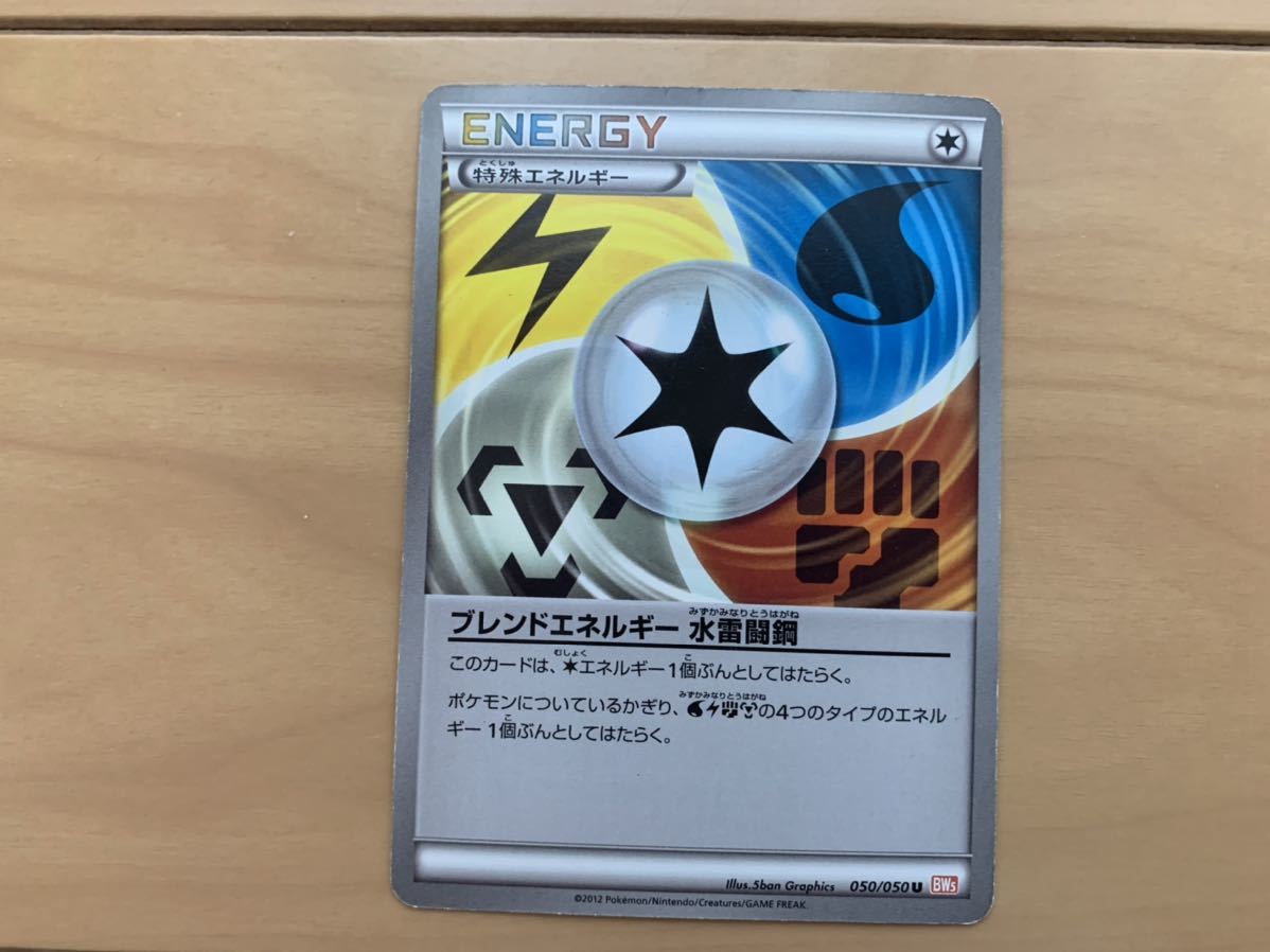 ポケモンカード ポケモンカードゲーム エネルギー 特殊エネルギー ブレンドエネルギー 水雷闘鋼 エネルギーカード その他 売買されたオークション情報 Yahooの商品情報をアーカイブ公開 オークファン Aucfan Com ポケモンカード ポケモンカードゲーム エネルギー 特殊エネルギー ブレンドエネルギー 水雷闘鋼 エネルギーカード その他 売買されたオークション情報 Yahooの商品情報をアーカイブ公開 オークファン Aucfan Com