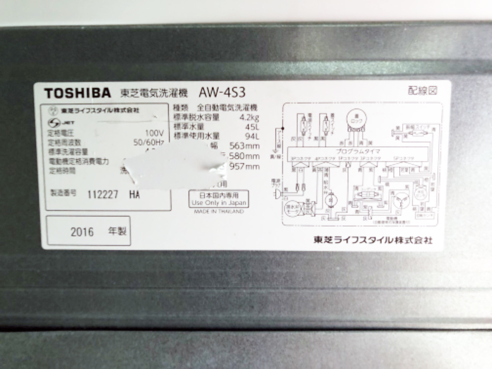 送料無料☆2016年製☆極上超美品 中古☆東芝 4.2kg「パワフル浸透洗浄 