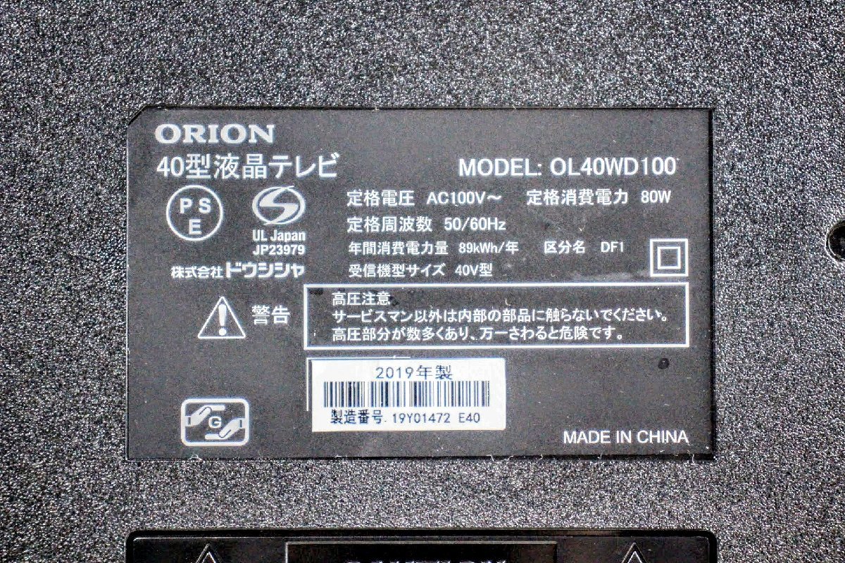 No.2887 ORION OL40WD100 オリオン 40V型 LED液晶テレビ 19年製