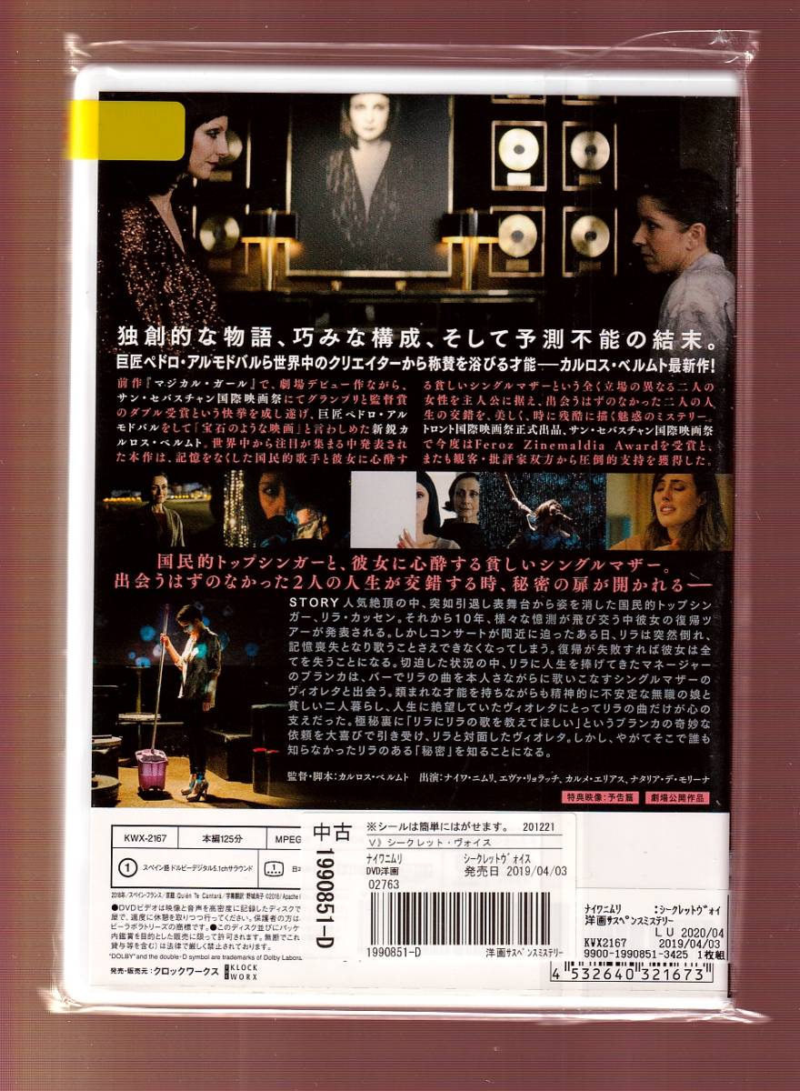 Da 洋画ケース付 シークレット ヴォイス ナイワ ニムリ エヴァ リョラッチ カルメ エリアス Kwx2167 サスペンス 売買されたオークション情報 Yahooの商品情報をアーカイブ公開 オークファン Aucfan Com