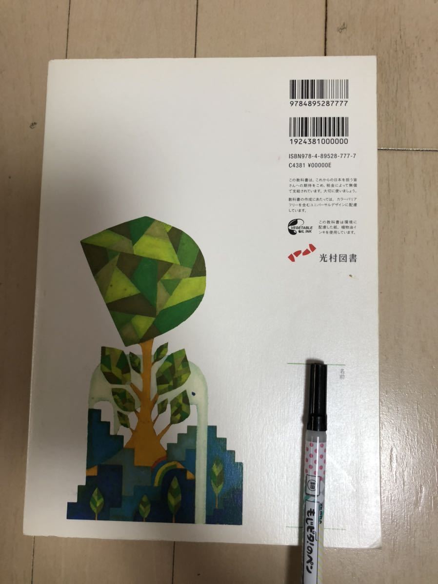 光村図書 教科書 国語 中1 文部科学省検定済教科書 中学国語 中学校 売買されたオークション情報 Yahooの商品情報をアーカイブ公開 オークファン Aucfan Com 光村図書 教科書 国語 中1 文部科学省検定済教科書 中学国語 中学校 売買されたオークション情報 Yahooの商品情報をアーカイブ公開 オークファン Aucfan Com