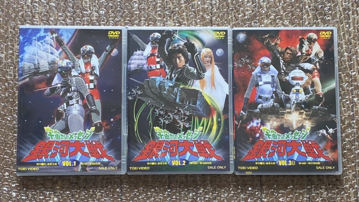 宇宙からのメッセージ 銀河大戦 DVD VOL.3完 白井滋郎, 宇宙 DVD 宇宙から