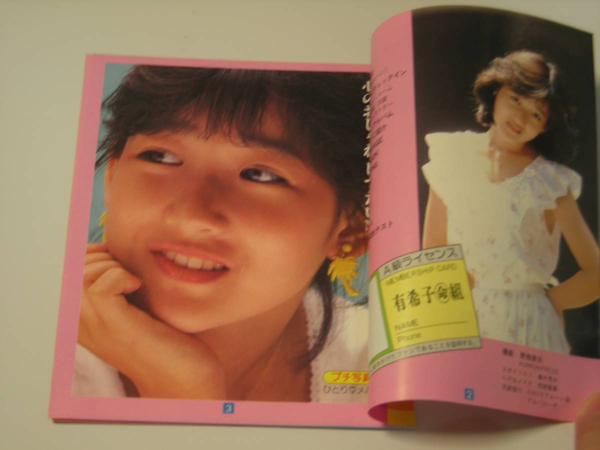 岡田有希子さん　ミニブック　32ページ　ポケットの中のYUKIKO　当時物　貴重 超激レア（送料無料） 岡田有希子 プチ・マガジン（作り型） ポケット