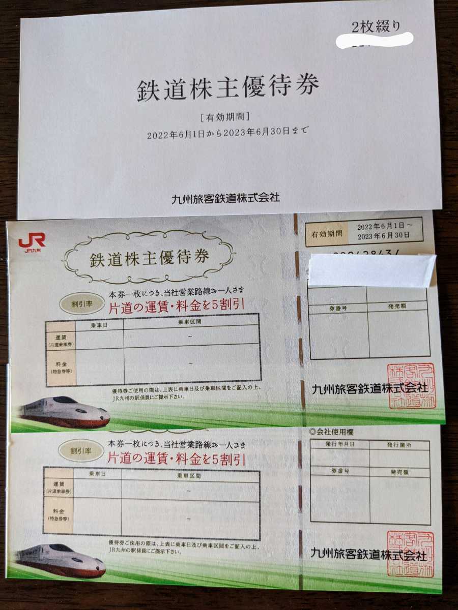 安い，セール JR九州 鉄道株主優待券 2枚(優待券、割引券)｜売買されたオークション情報、yahooの商品情報をアーカイブ公開 - オークファン 優待券、割引券