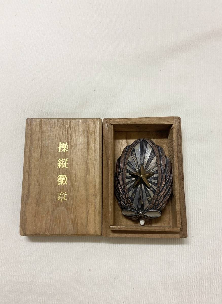 操縦徽章 勲章 旧日本軍 大日本帝国 バッジ アンティーク カテゴリー