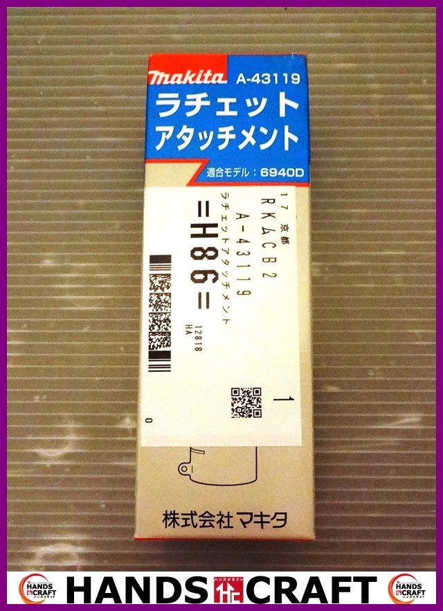 【全国無料，定番】 マキタ ラチェットアタッチメント A-43119 品 makita(その他)｜売買されたオークション情報、yahooの商品情報をアーカイブ公開 - オークファン その他