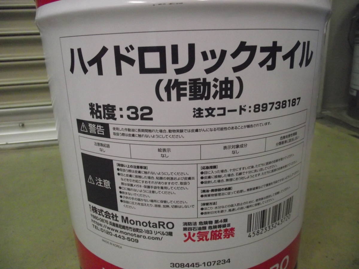 ハイドロリックオイル 油圧・作動油 粘度32 20L缶(オイル)｜売買 