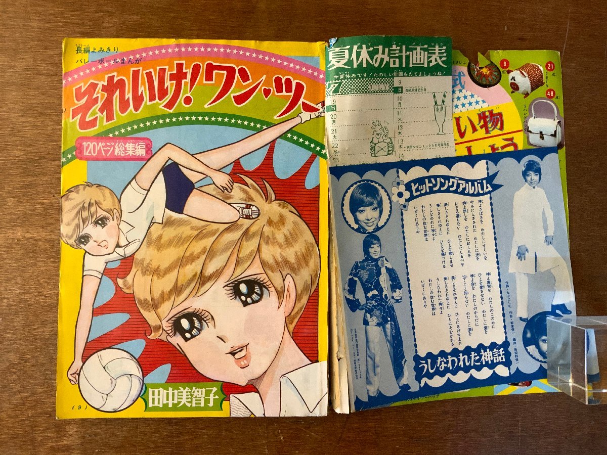 BB-2908 □送料無料□ 少女コミック 別冊 漫画 少女漫画 本 雑誌 古本 