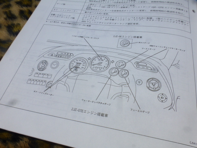即落処分！】80 スープラ 新型車解説書 トヨタ E-JZA80系 純正 正規品