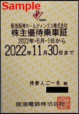 一部送料込◆阪急電鉄◆ 株主優待乗車証 電車全線 定期型021