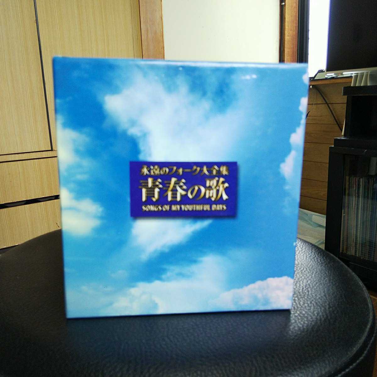 数量限定，安い 永遠のフォーク大全集 青春の歌(ジャパニーズポップス)｜売買されたオークション情報、yahooの商品情報をアーカイブ公開 - オークファン その他