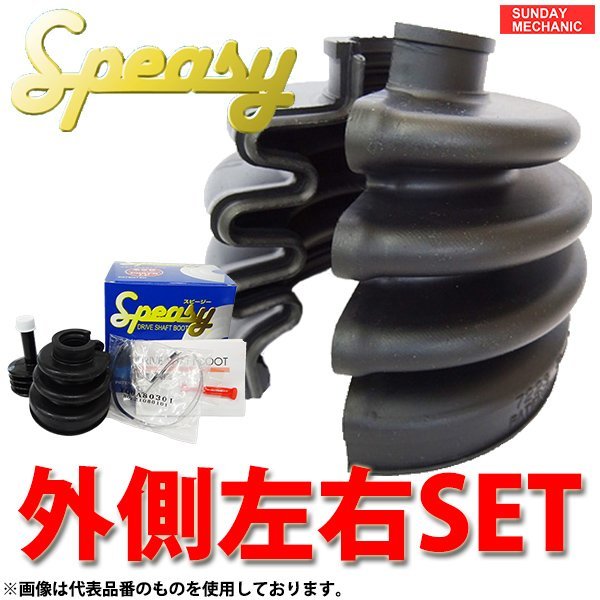  ホンダ アクティ ストリート スピージー 外側左右セット 分割式ドライブシャフトブーツ 後輪 BAC-KE05R HA3 H02.02 - H11.07 アウター(ドライブシャフトブーツ)｜売買されたオークション情報、yahoo ドライブシャフトブーツ