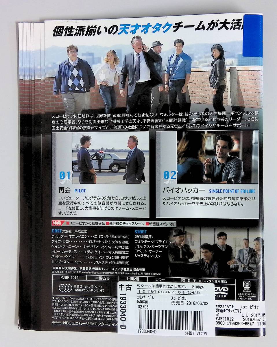 3 0777 全11巻セット シーズン1 Scorpion スコーピオン 日本語吹替有 エリエス ゲイブル キャサリン マクフィー ロバー 海外 売買されたオークション情報 Yahooの商品情報をアーカイブ公開 オークファン Aucfan Com