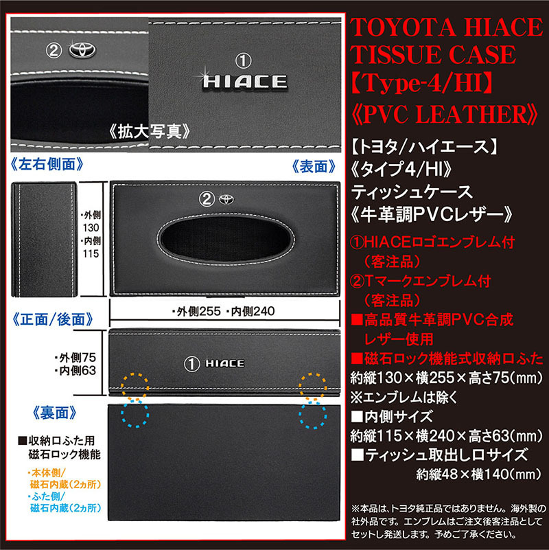 100系ハイエース全車《トヨタ/ハイエース》ティッシュケース【タイプ4/HI】ブラック牛革調PVC合成レザー[HIACEロゴ&Tマーク エンブレム付]_4