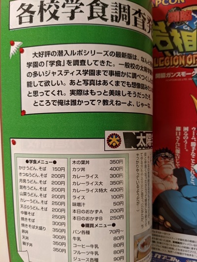 私立ジャスティス学園 熱 血 大 全 ゲーメスト2/15号増刊/O5058/島本