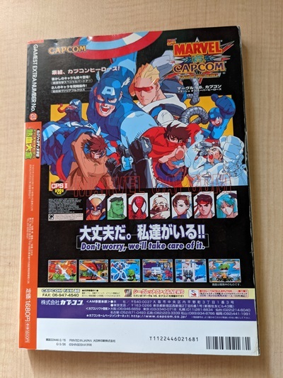 私立ジャスティス学園 熱 血 大 全 ゲーメスト2/15号増刊/O5058/島本