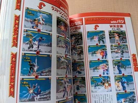 私立ジャスティス学園 熱 血 大 全 ゲーメスト2/15号増刊/O5058/島本