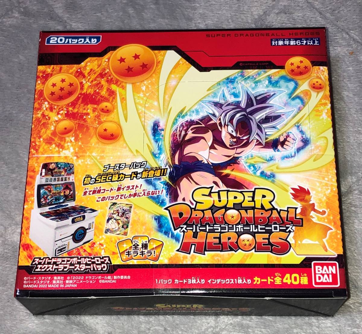 送料無料☆新品未開封☆スーパードラゴンボールヒーローズ エクストラ 