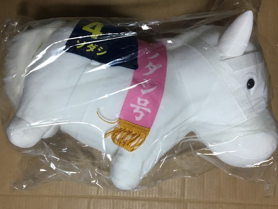 定形外710円】サラブレッドコレクションBIG ソダシ ☆ぬいぐるみ 35
