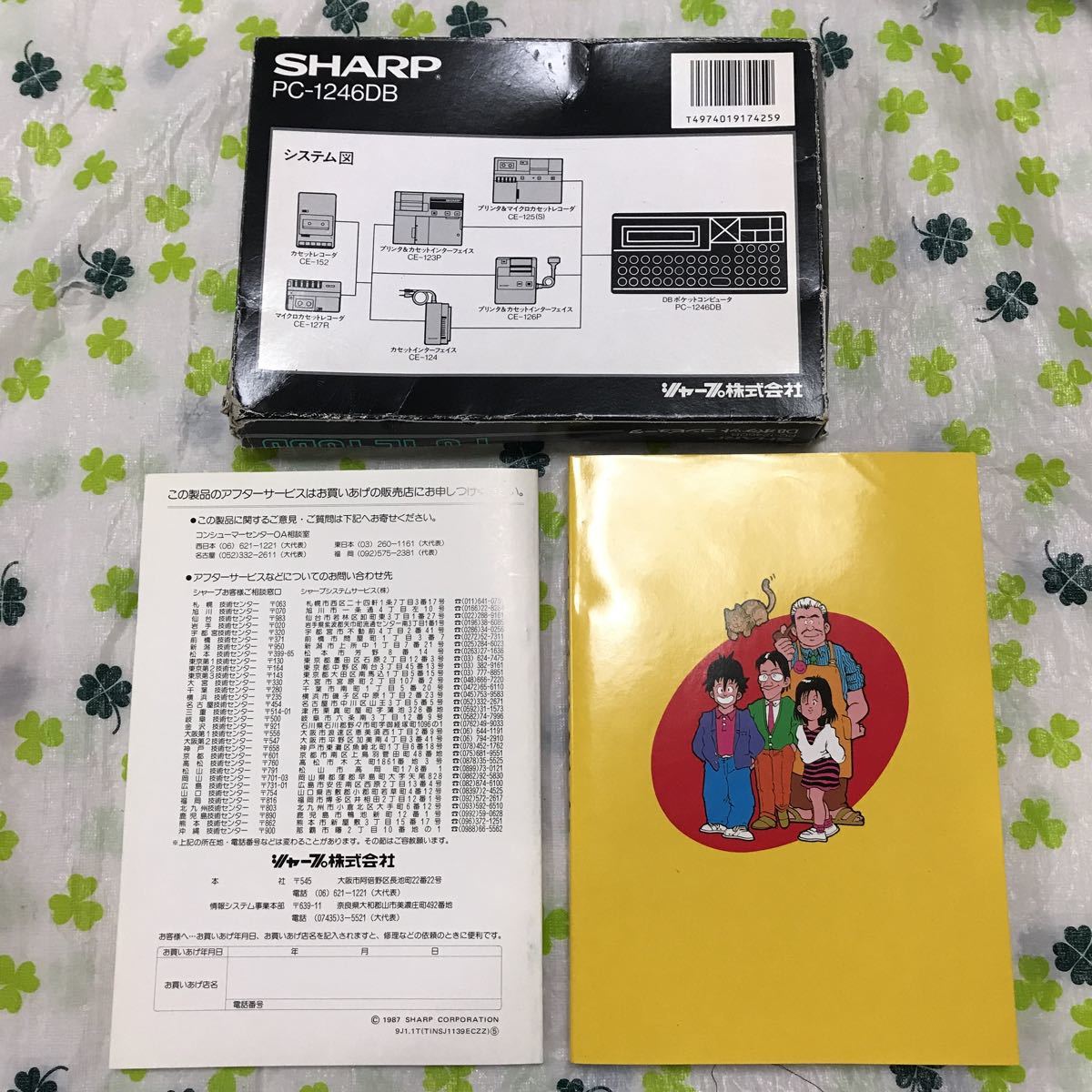 SHARP ポケットコンピュータ PC-1246DB 本体 【メーカー公式
