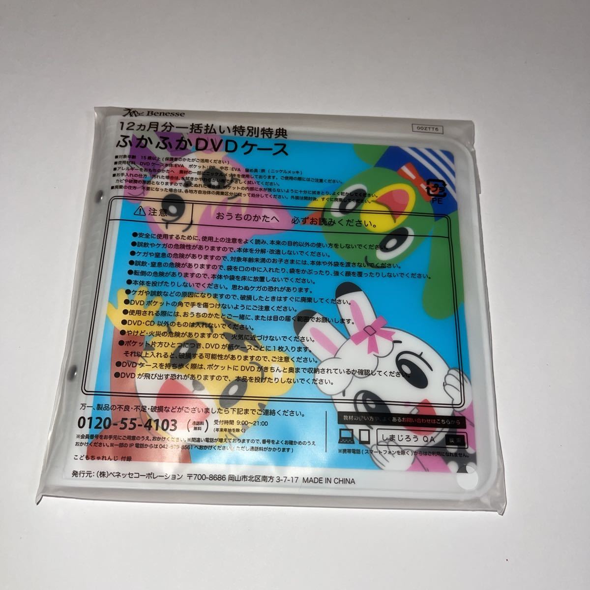 こどもちゃれんじ ふかふかdvdケース しまじろう ベネッセ 非売品 ノベルティ キャラクター 売買されたオークション情報 Yahooの商品情報をアーカイブ公開 オークファン Aucfan Com