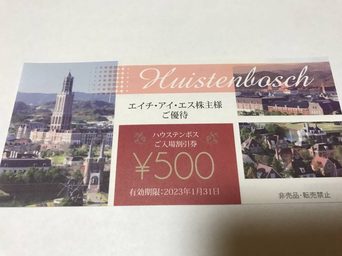 ハウステンボス 入場割引券 500円割引x最大5名様分 2 500円割引 His 株主優待券 ハウステンボス 売買されたオークション情報 Yahooの商品情報をアーカイブ公開 オークファン Aucfan Com