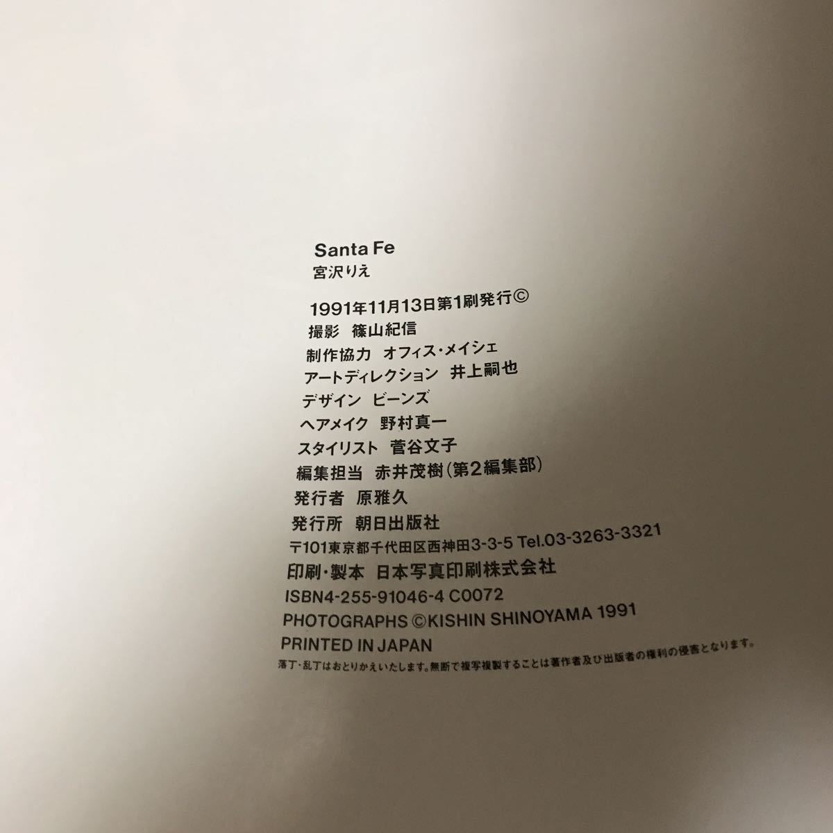 宮沢りえ 写真集 santa fe サンタフェ 初版 帯付 ポストカード 3枚