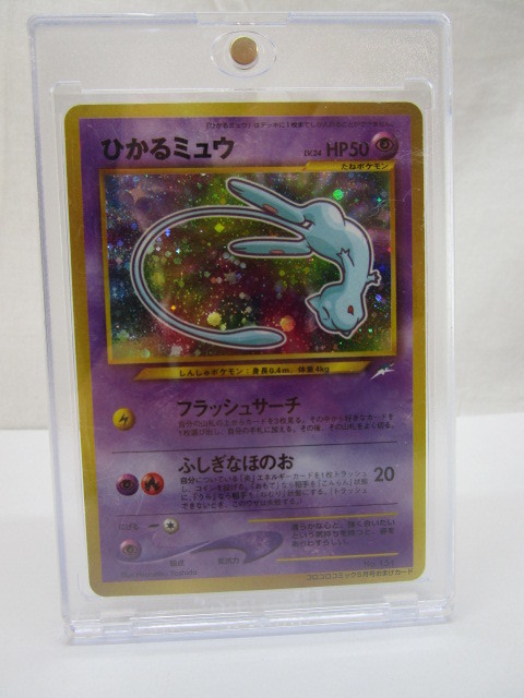 【HOT，2026】 C0529-3T/ ポケモンカード旧裏 ひかるミュウ 151 当時物 旧裏面 コロコロコミック 5月号 おまけカード プロモ(ポケモンカードゲーム)｜売買されたオークション情報、yahooの商品情報をアーカイ 【削除予定】その他