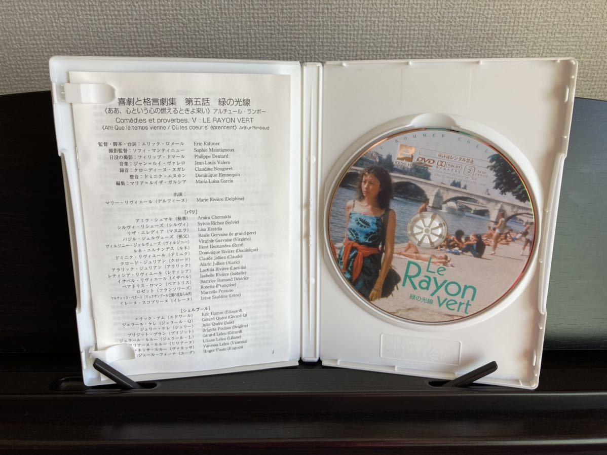 緑の光線 86仏 Dvd エリック ロメール フランス映画 連作 喜劇と格言劇場 第5弾 マリー リヴィエール その他 売買されたオークション情報 Yahooの商品情報をアーカイブ公開 オークファン Aucfan Com