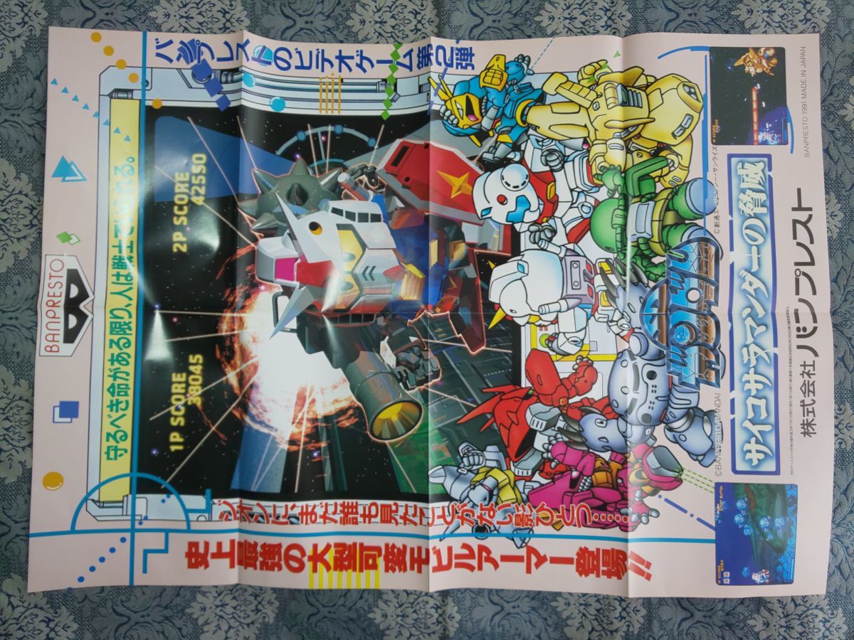 234/月刊ゲーメスト GAMEST 1991年11月号 No.65 付録ポスター付