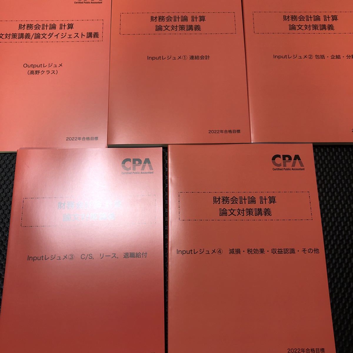 公認会計士 2022 財務会計論 論文対策講義
