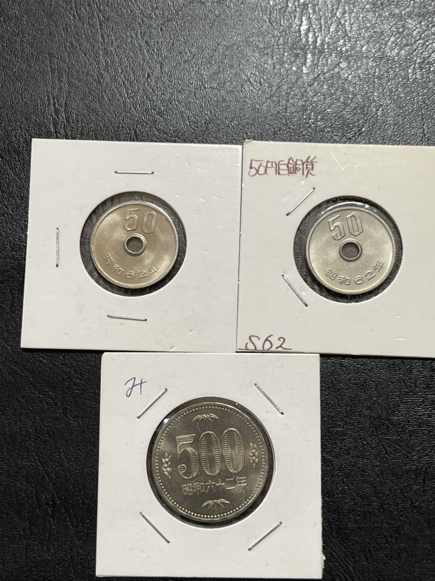 Yahoo!オークション 「昭和62年 ミントセット」50円 (現行) の落札