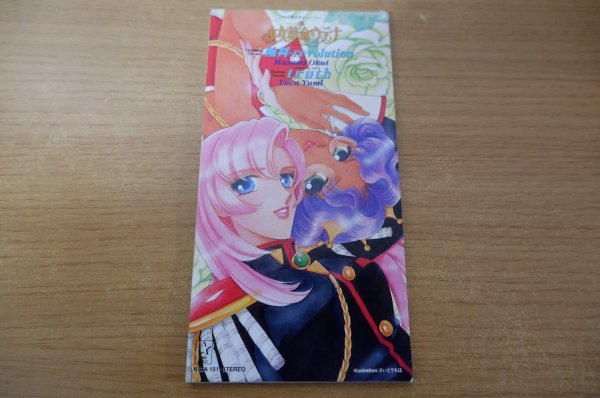 M6 158 Scd 少女革命ウテナ 主題歌 輪舞 Revolution Truth 奥井雅美 裕未瑠華 アニメソング一般 売買されたオークション情報 Yahooの商品情報をアーカイブ公開 オークファン Aucfan Com
