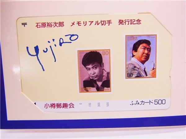 石原裕次郎 MEMORIALカード 石原裕次郎 Yujiro メモリアルオレンジ