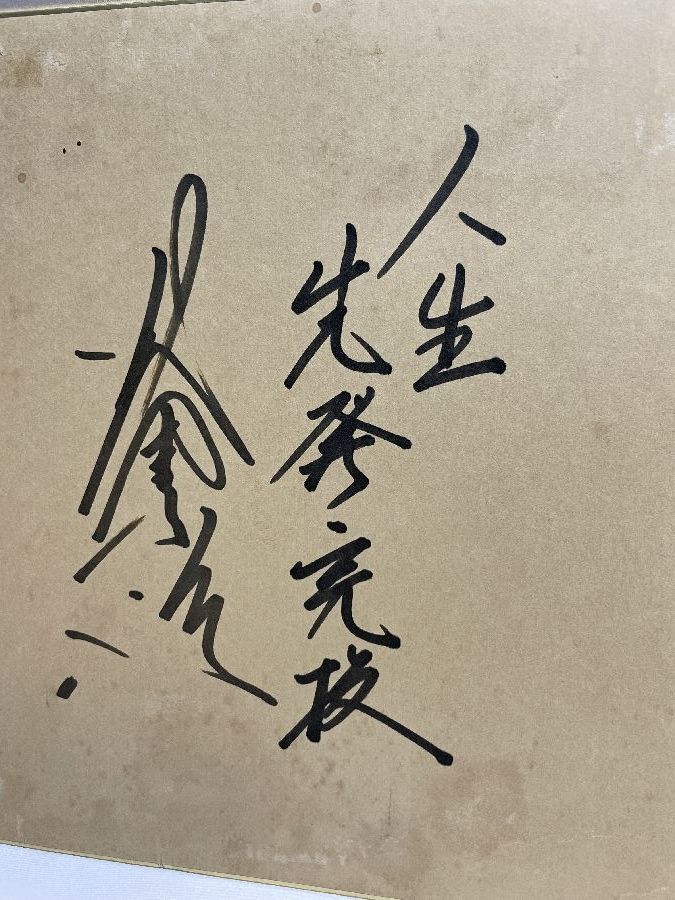 村田兆治 人生先発完投 直筆サイン付き 色紙 野球グッズ(サイン)｜売買