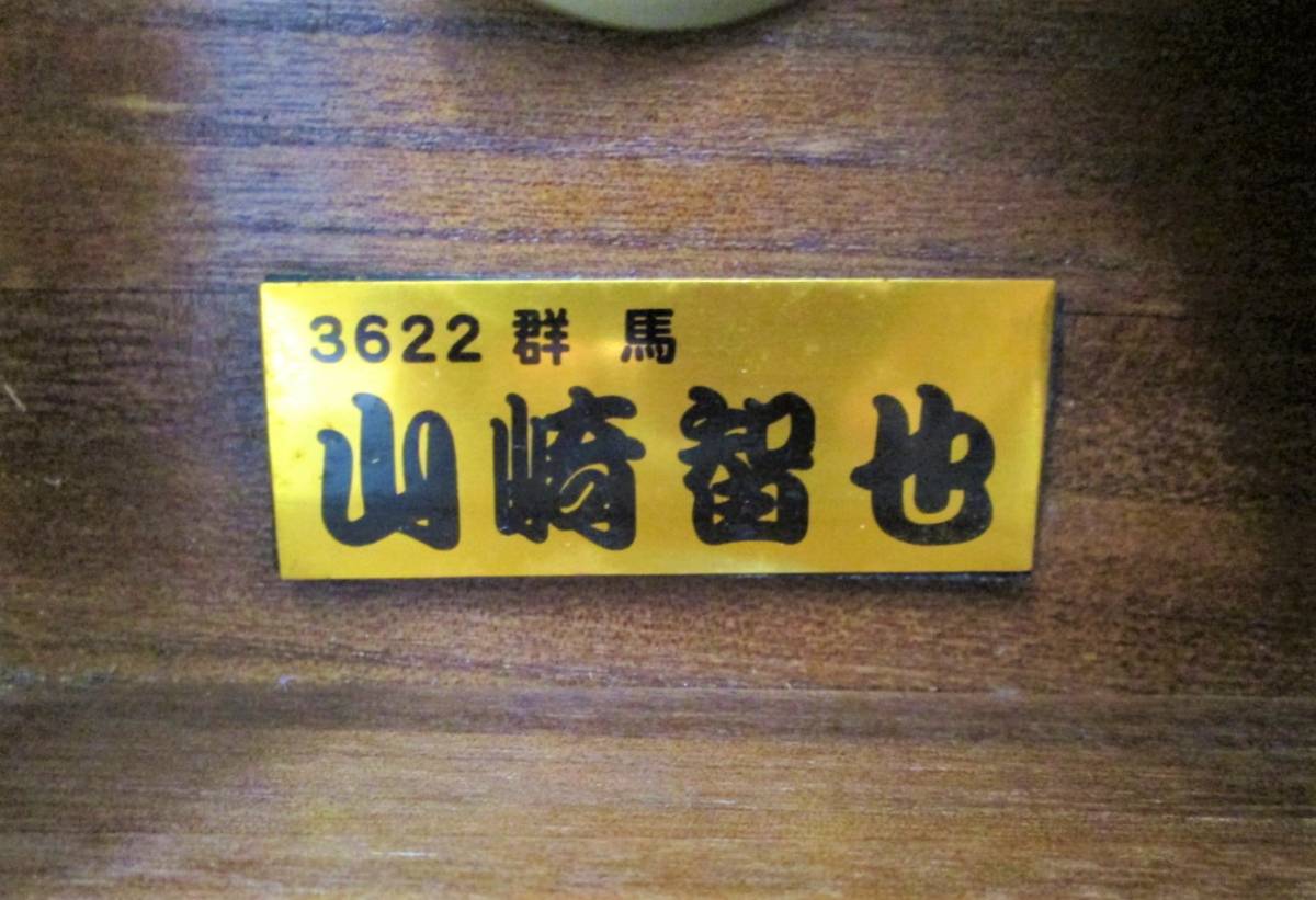 山崎智也のサイン入りプロペラ ライジングスター・山崎智也(元競艇選手)・サイン入りプロペラ