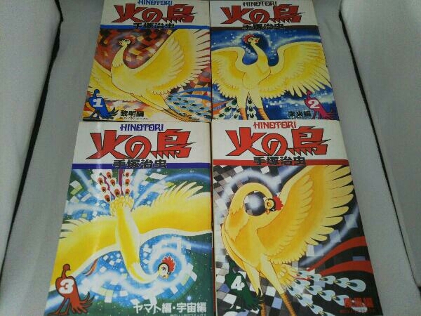 手塚治虫 火の鳥 全11巻セット+別巻 副読本付(全巻セット)｜売買された 