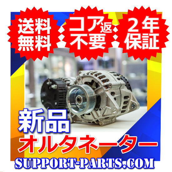 カローラ レビン AE86 オルタネーター リビルト ダイナモ 27060-16090 100211-2280