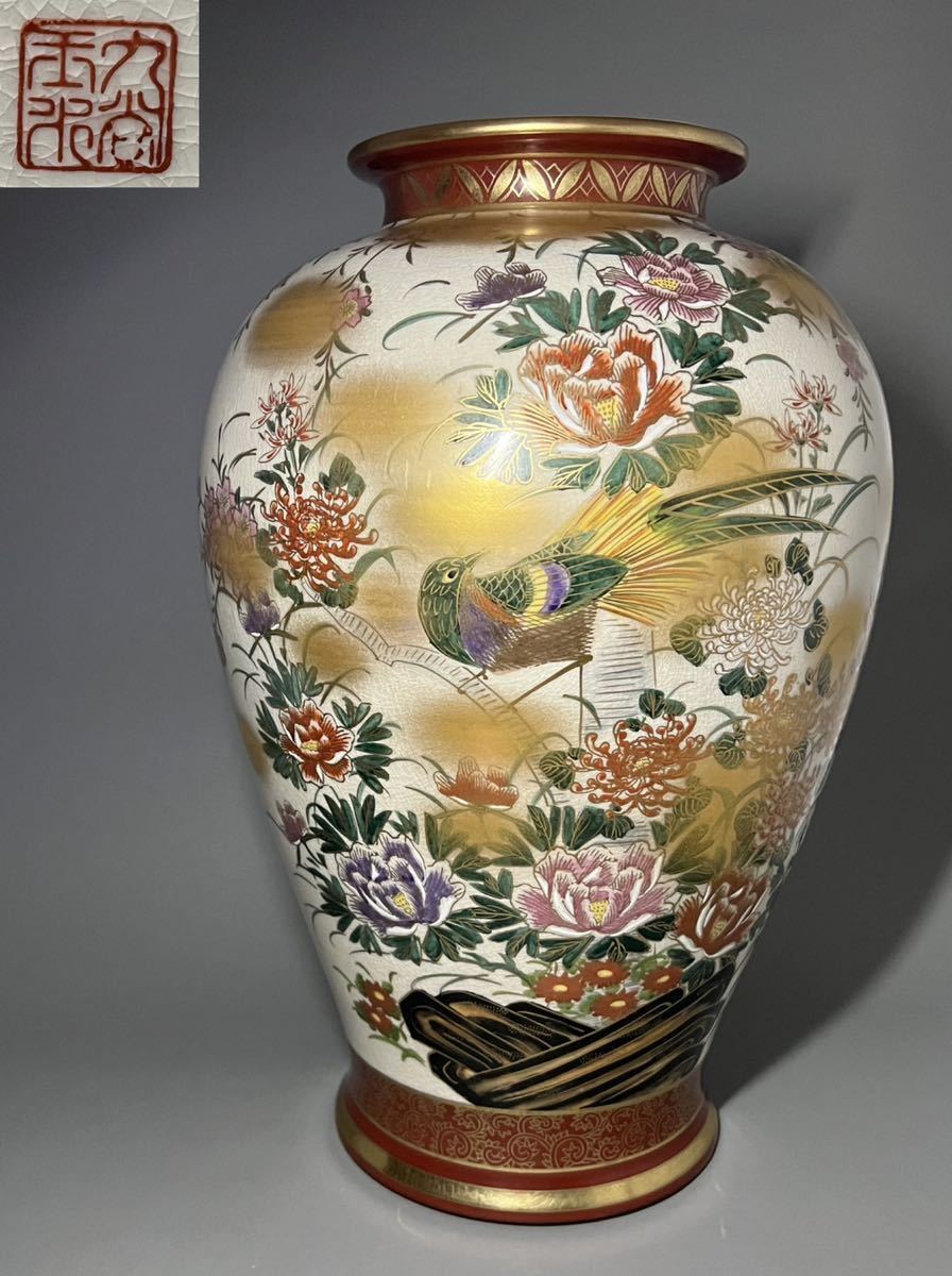 九谷焼 花瓶 牡丹とキジ 永】花瓶九谷焼 在銘 ☆九谷万作 金彩色絵花鳥