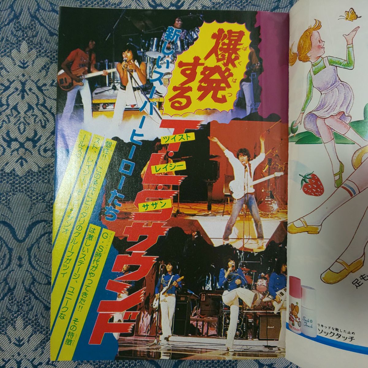 477/中一時代 1979年5月号 表紙/大場久美子 ツイスト・レイジー 