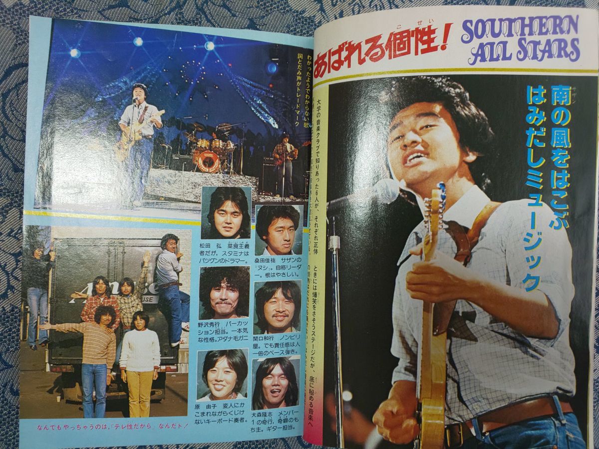 477/中一時代 1979年5月号 表紙/大場久美子 ツイスト・レイジー 