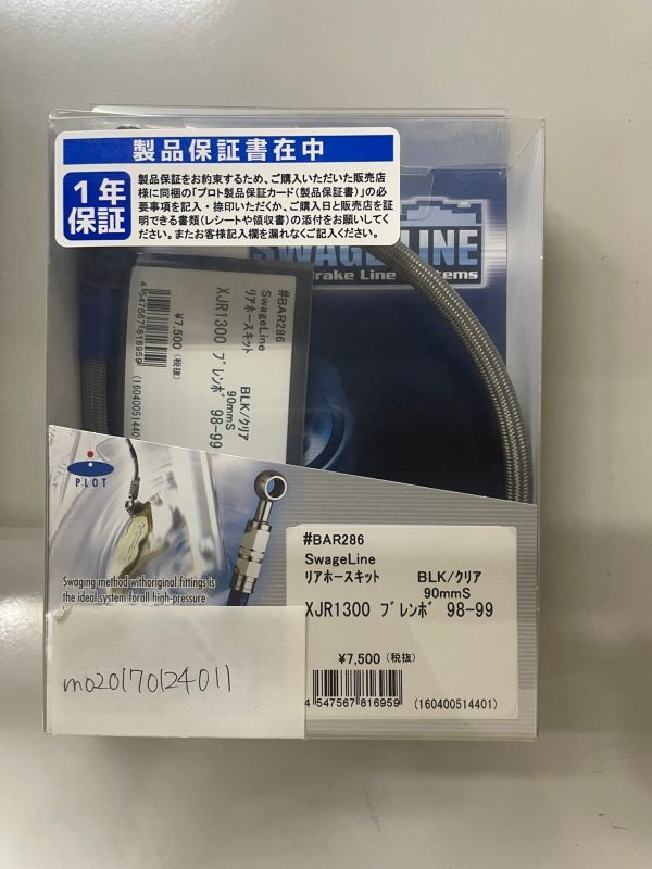 数量限定，正規品 スウェッジライン SwageLine リアホースキット BLK／クリア XJR1300 ブレンボ 98-99 BAR286(その他)｜売買されたオークション情報、yahooの商品情報をアーカイブ公開 - オークファン その他