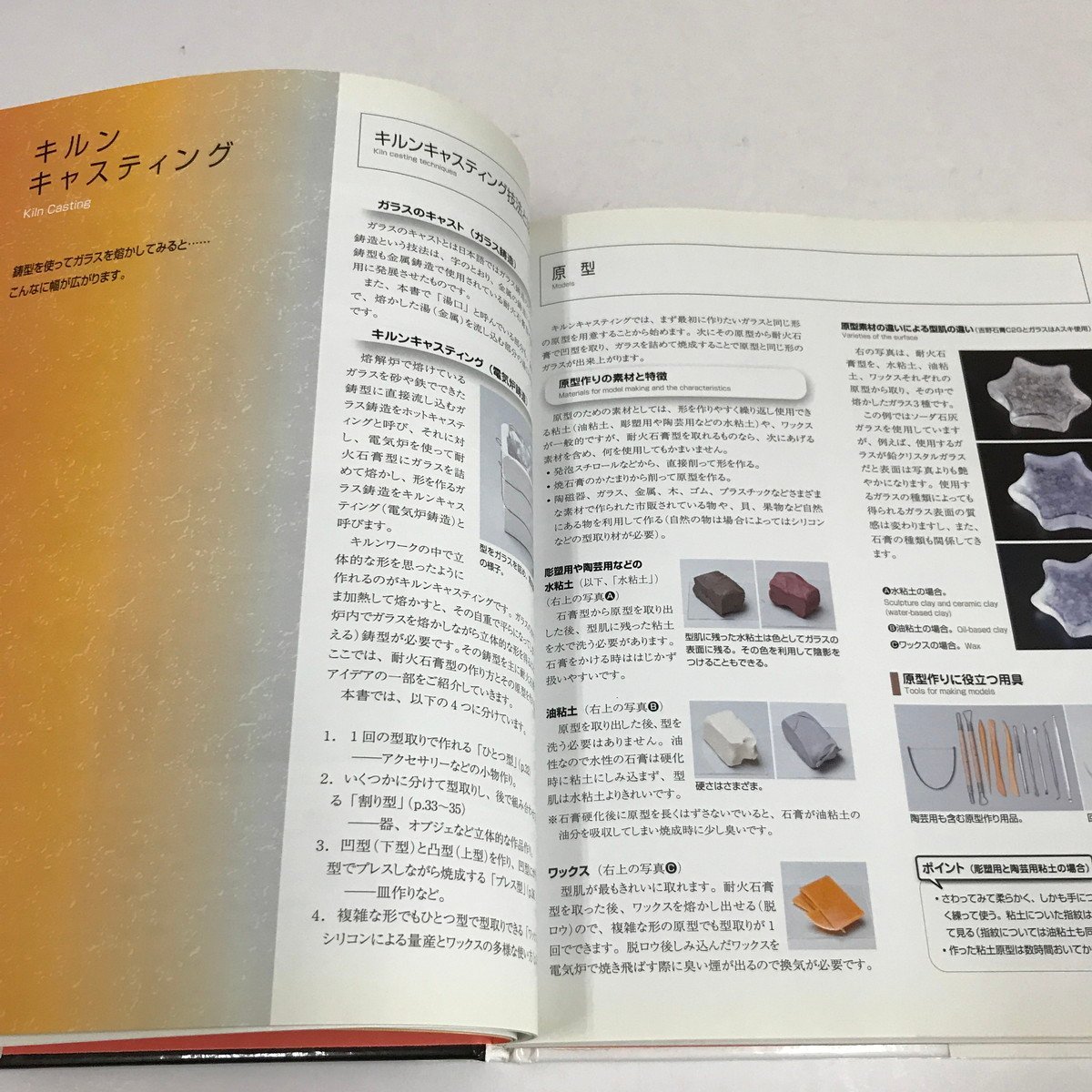 NB/L/家庭ガラス工房 キルンワーク 電気炉を使った手作りガラス工房 