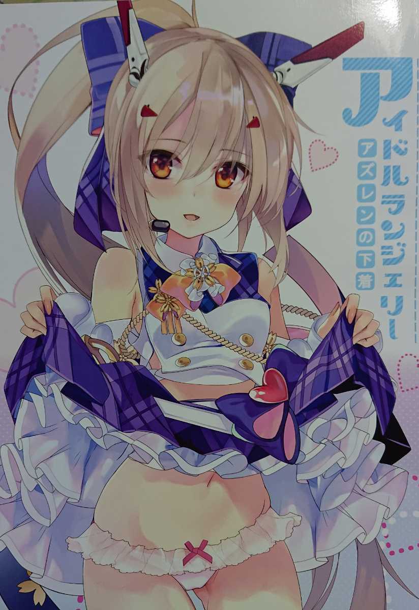 アズールレーン アイドルランジェリー アズレンの下着 フルカラーイラスト 白い狐の住む社 綾波 ラフィー ジャベリン Z23 エルドリッジ イラスト集 原画集 売買されたオークション情報 Yahooの商品情報をアーカイブ公開 オークファン Aucfan Com