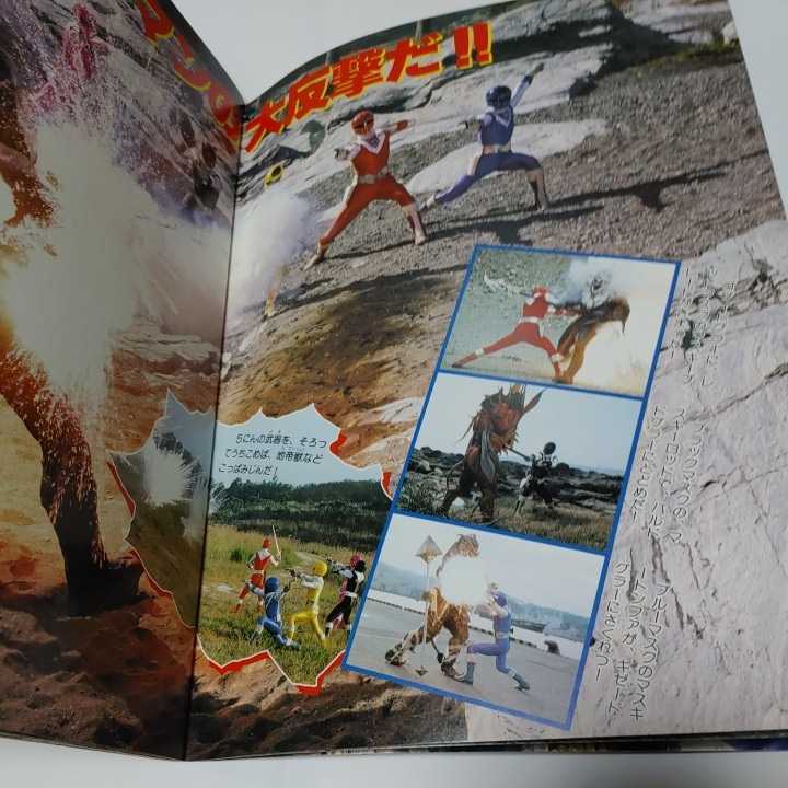希少 テレランカラーグラフ12 光戦隊マスクマン 徳間書店 昭和63年初版 