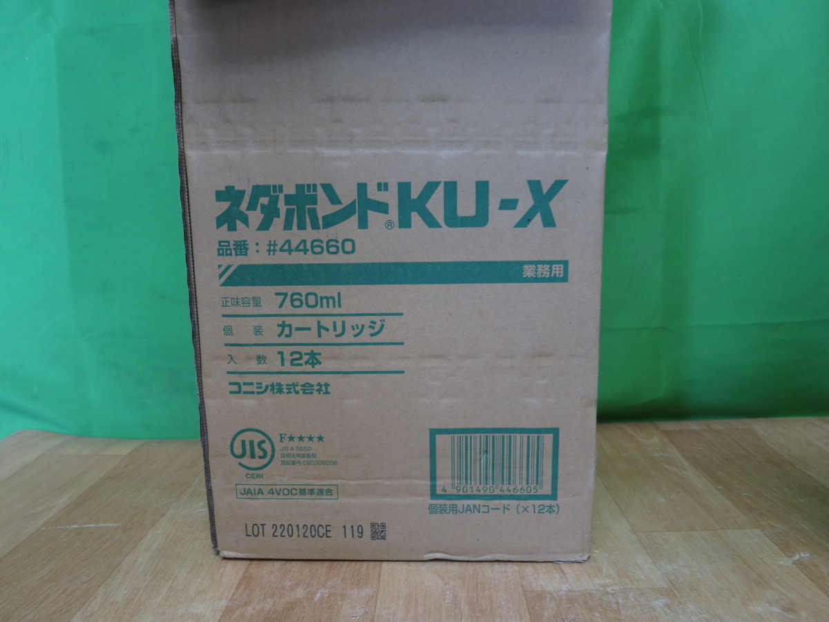 未使用！12本入り☆コニシ ネダボンド KU-X #44660 760ml カートリッジ
