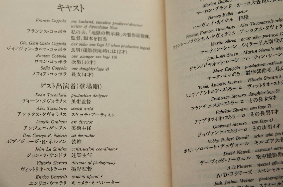 ノーツ コッポラと私の黙示録 フランシス コッポラの映画 地獄の黙示録 の製作記録を担当した妻エレノア コッポラ 天文 宇宙 売買されたオークション情報 Yahooの商品情報をアーカイブ公開 オークファン Aucfan Com
