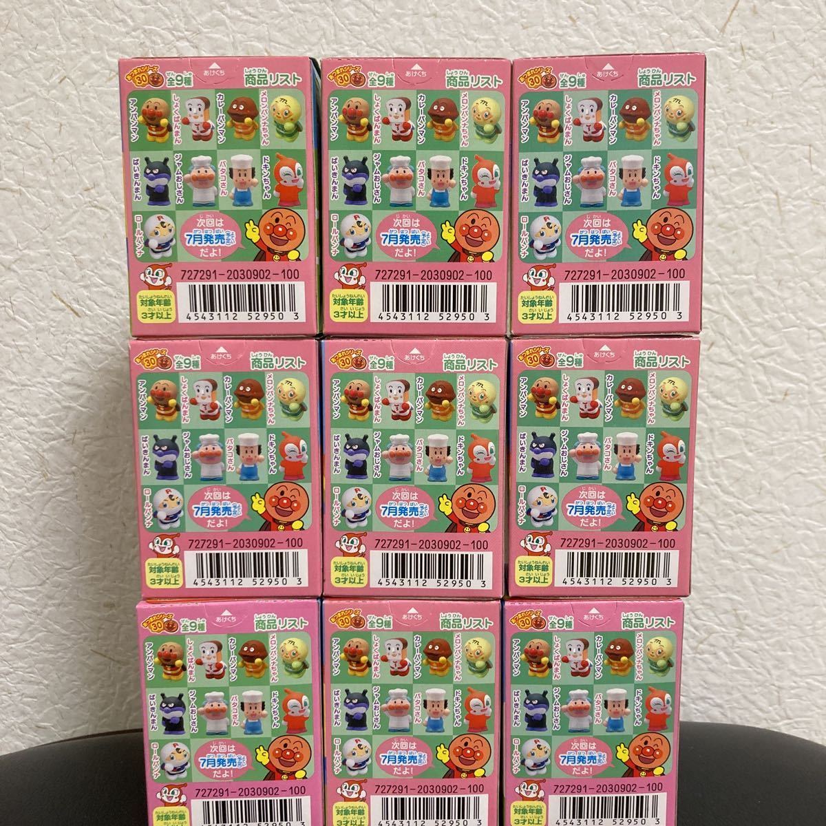 あつまれアンパンマン 指人形 P30（コンプリート）全9種 2008年製
