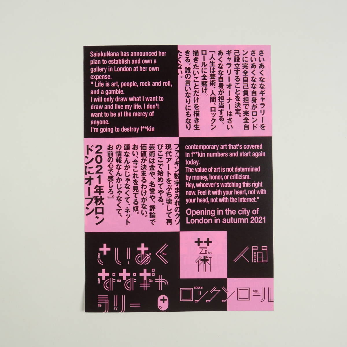 現代アート 奈良美智 花井祐介ロッカクアヤコKyne Backsideworks